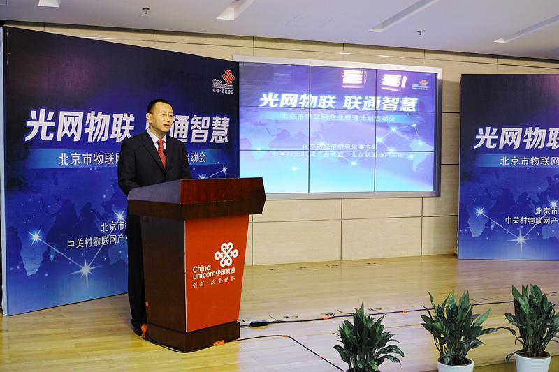 安恒集团王志军副总裁代表物联网企业发言